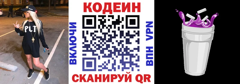 Codein напиток Lean (лин)  Новоалександровск 